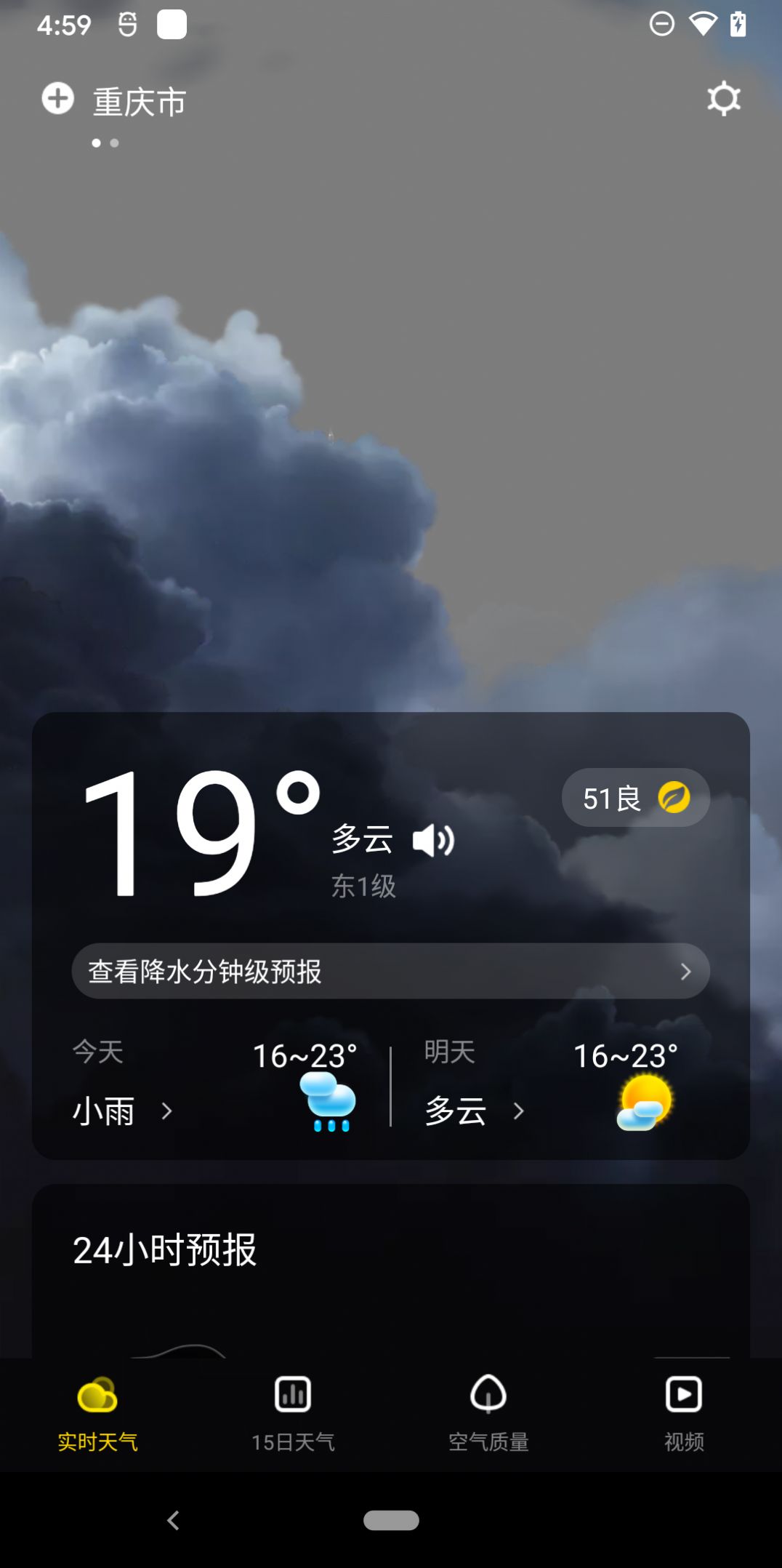 手心天氣2
