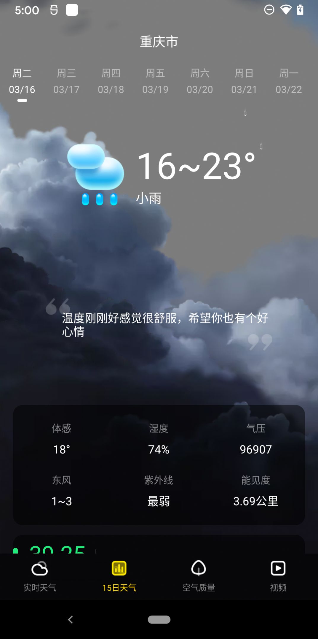 手心天氣0