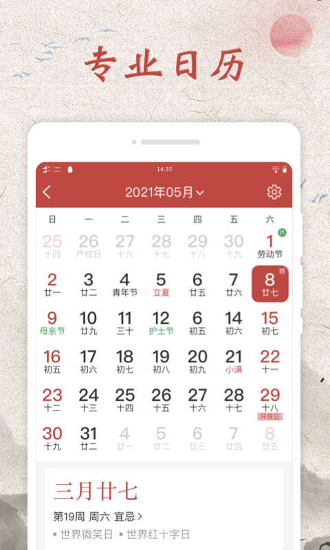 平安萬年歷1