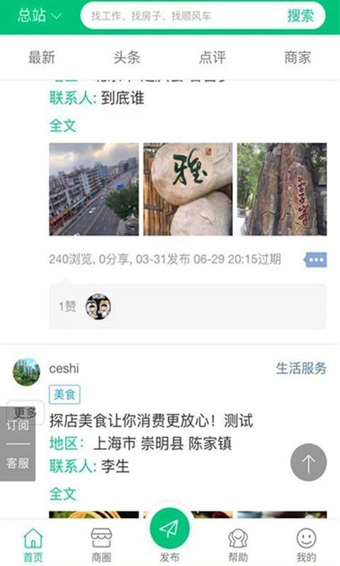 探店點評1