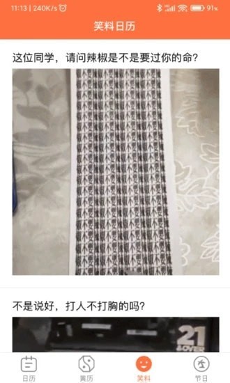 開薪日歷2