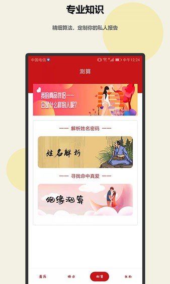 趣測(cè)測(cè)app1