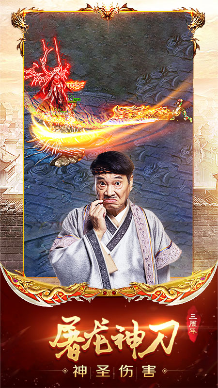 龍騰傳世破解無限元寶版1