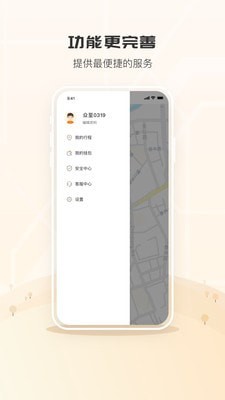 眾至用車乘客端1