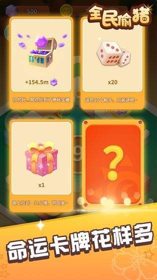 全民偷豬領紅包1