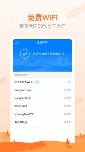 往返免費wifi3