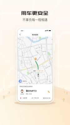 眾至用車乘客端2