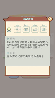 成語寶寶早教1