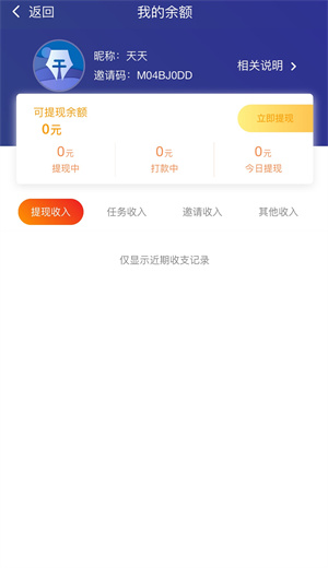 天天任務平臺2