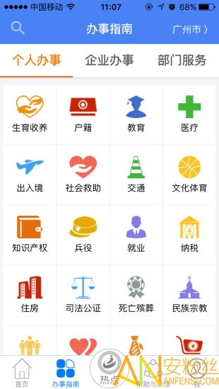 2021廣東政務(wù)服務(wù)apk2