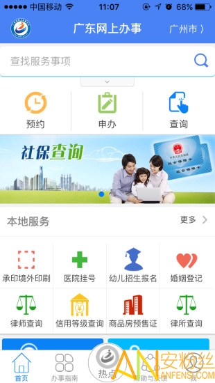 2021廣東政務(wù)服務(wù)apk1