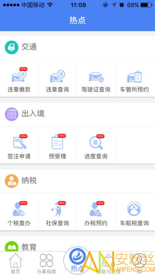 2021廣東政務(wù)服務(wù)apk3