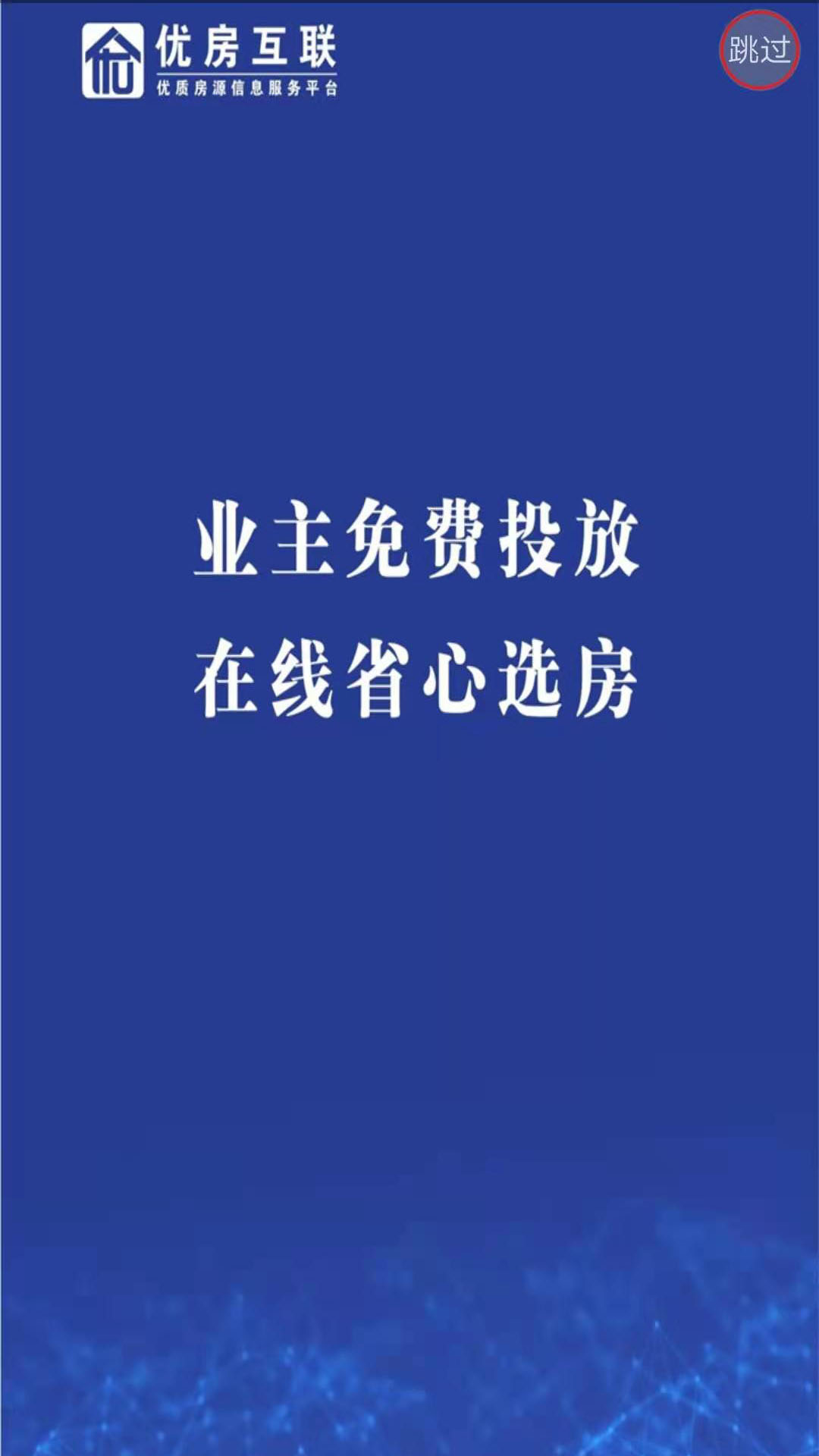優房互聯1