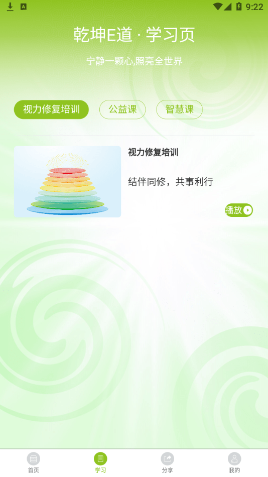 乾坤E道2