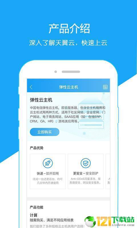 天翼云游戲app4