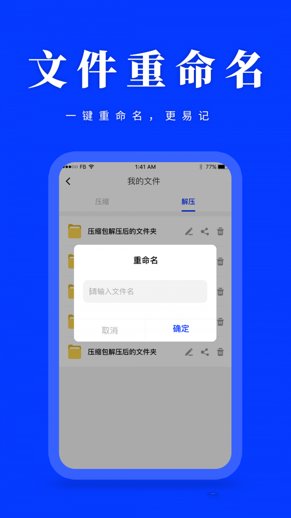 解壓縮助手0
