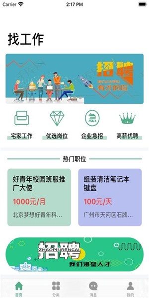 即時(shí)選兼職1