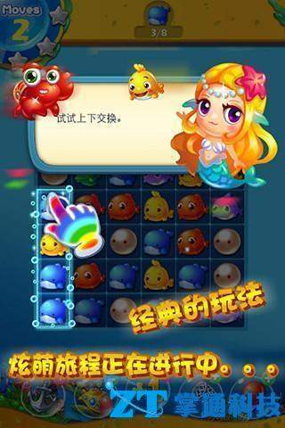 海底消消樂紅包版0