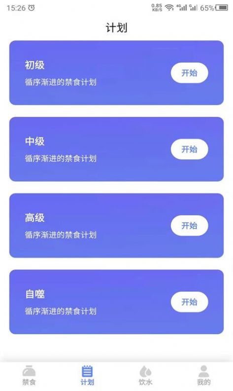 斷食吧1