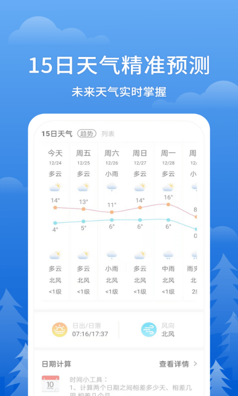 即刻天氣王1
