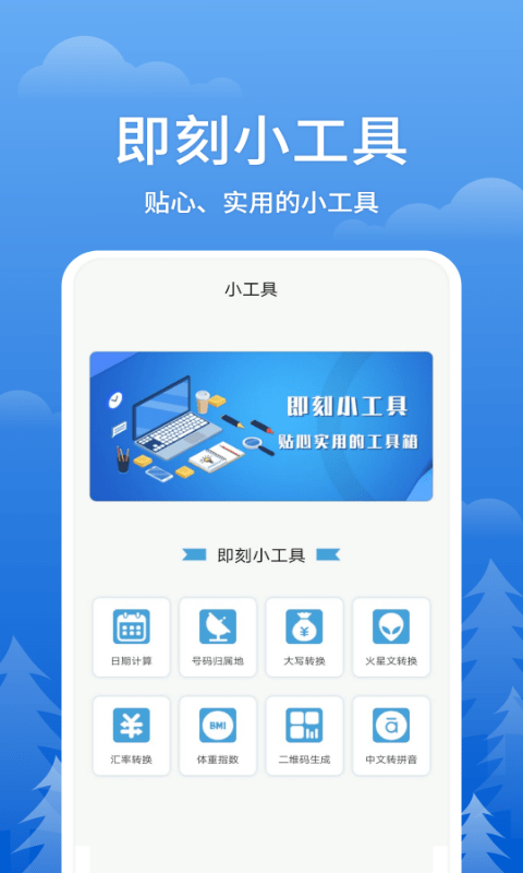 即刻天氣王2