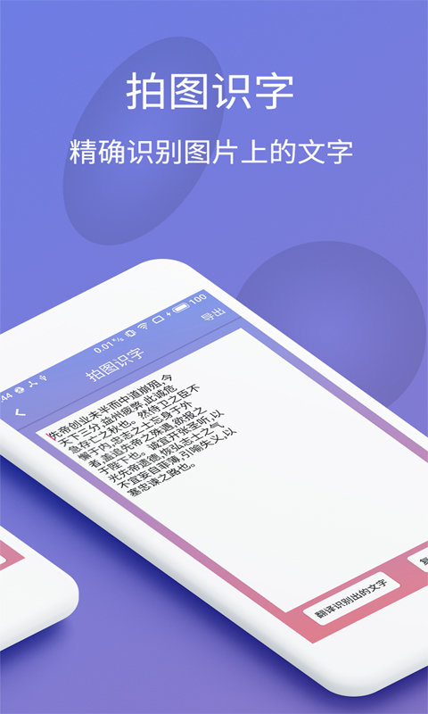 拍圖識字軟件0