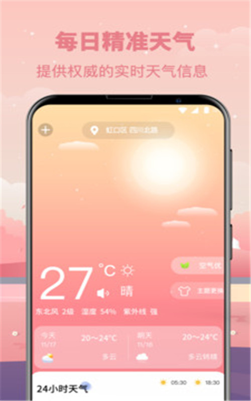 氣象天氣預報1