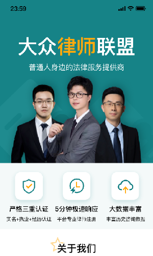 大眾律師app0