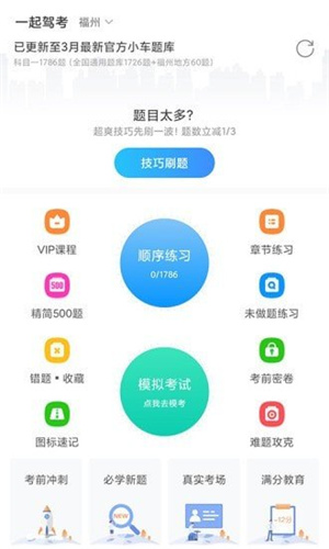 一起駕考1