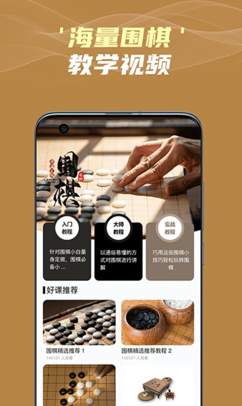 有道圍棋1