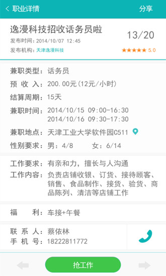同窗兼職app2