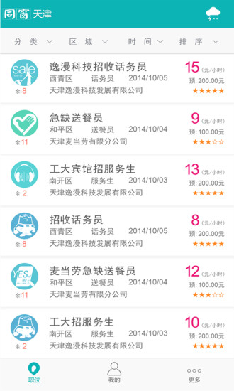 同窗兼職app1