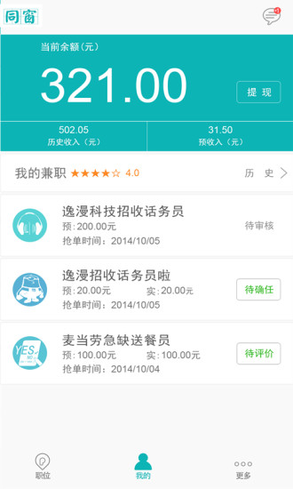 同窗兼職app3