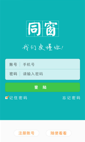 同窗兼職app0
