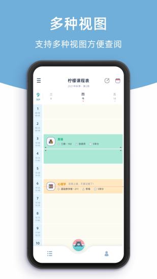 檸檬課程表1