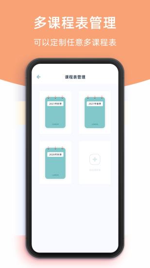 檸檬課程表2