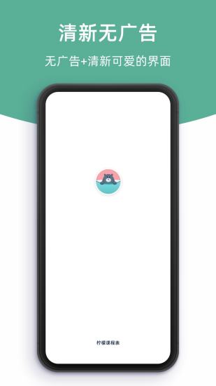 檸檬課程表3