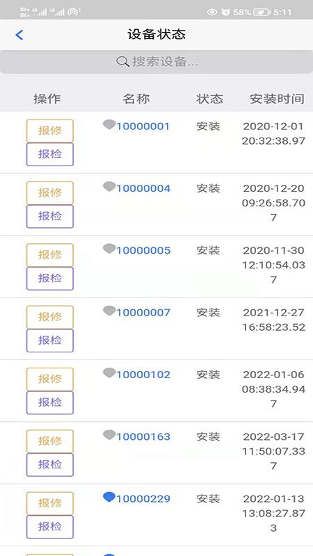 春意燃氣預警app安卓版0
