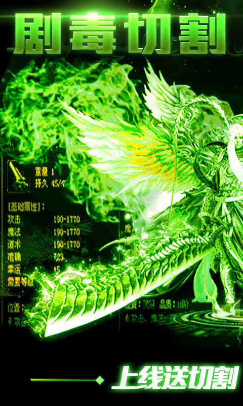 超變單職業(yè)傳奇手游刀刀切割0