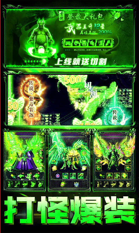 超變單職業(yè)傳奇手游刀刀切割1