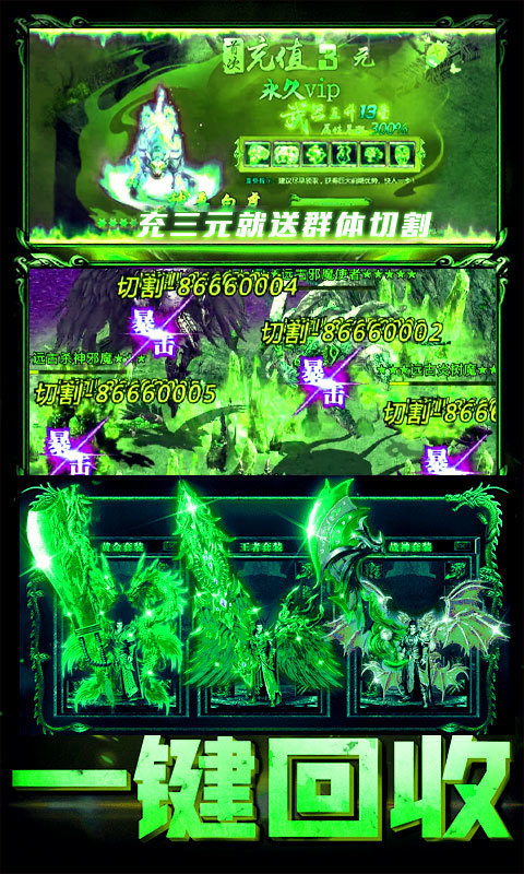 超變單職業(yè)傳奇手游刀刀切割3