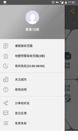 江蘇地震預警app2