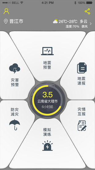 江蘇地震預警app1