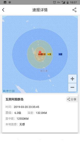 江蘇地震預警app0