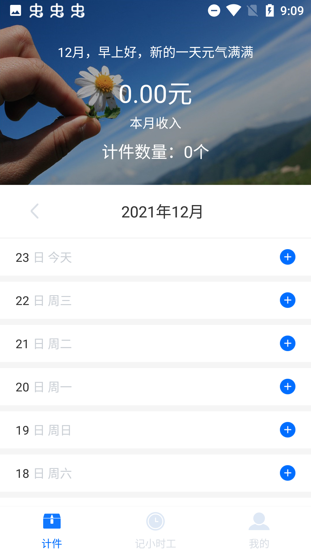 記工時計件0