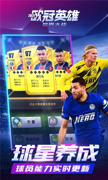 歐冠英雄手游2