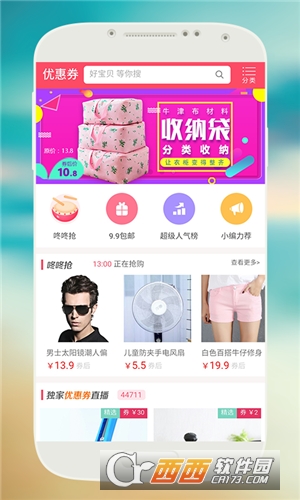 優惠券聯盟2