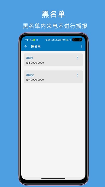 JY來電語音報號0
