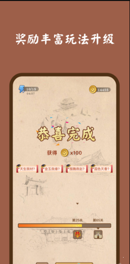 成語連連消0