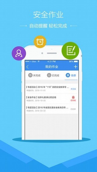 江蘇安全教育平臺1